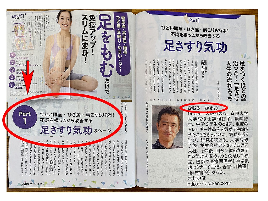 ゆほびか9月号2