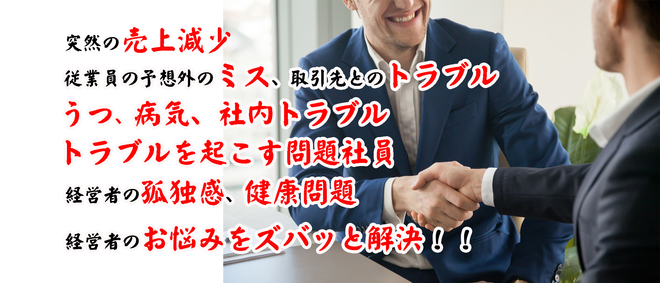 経営者コンサルティング